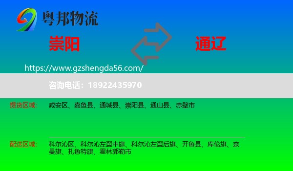 崇阳县到通辽物流