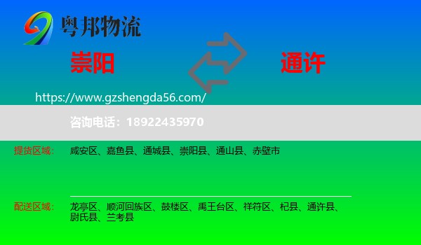 崇阳县到通许县物流专线