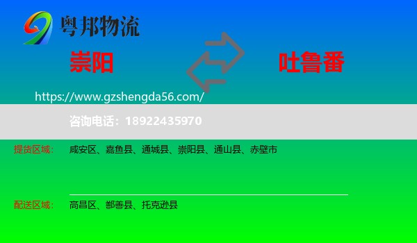崇阳县到吐鲁番物流