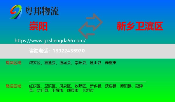 崇阳县到卫滨区物流专线