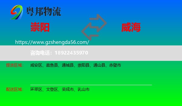 崇阳县到威海物流