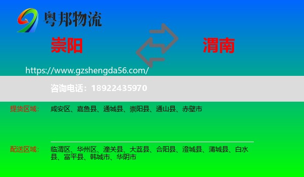 崇阳县到渭南物流