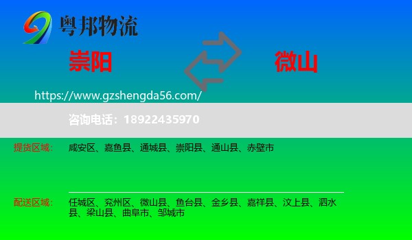 崇阳县到微山县物流专线