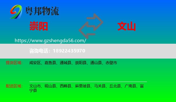 崇阳县到文山物流