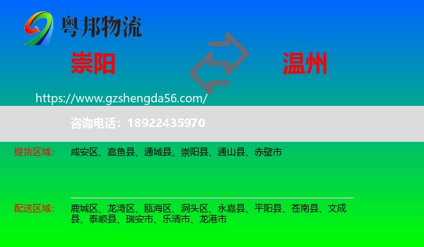 崇阳县到温州物流