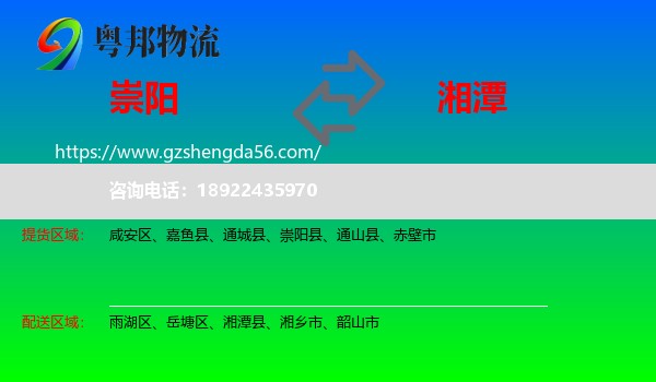 崇阳县到湘潭物流