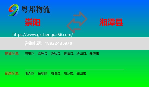 崇阳县到湘潭县物流专线