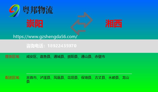 崇阳县到湘西物流