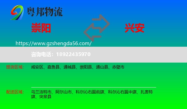 崇阳县到兴安盟物流