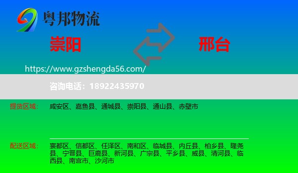 崇阳县到邢台物流
