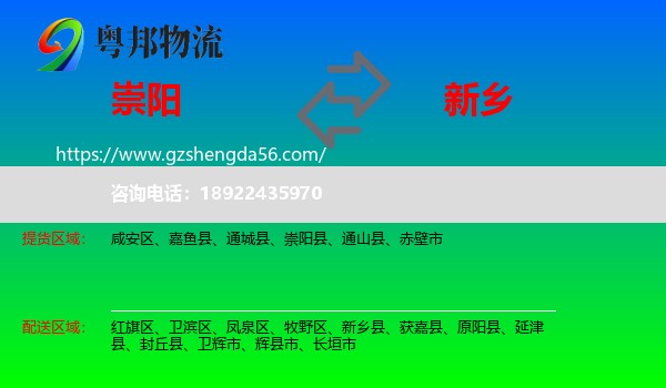 崇阳县到新乡物流