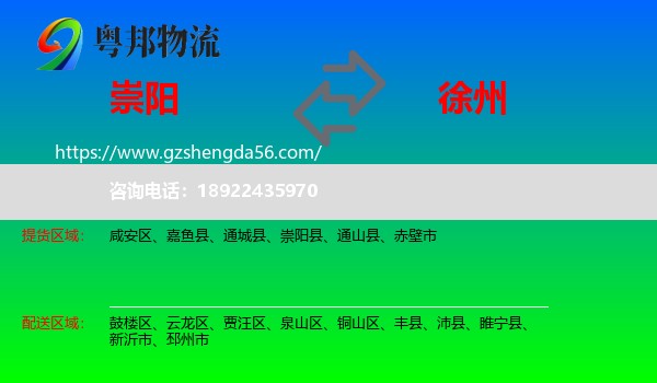 崇阳县到徐州物流
