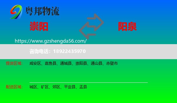崇阳县到阳泉物流