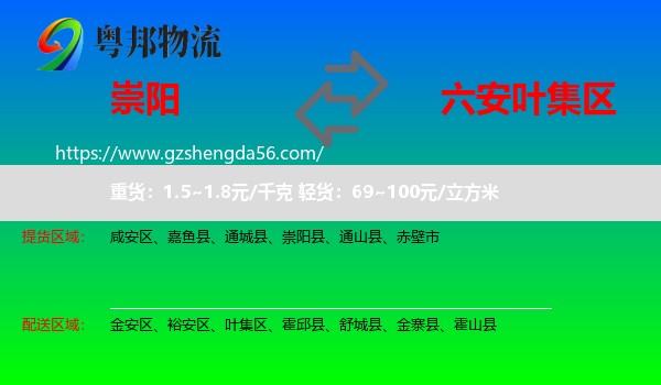 崇阳县到叶集区物流专线