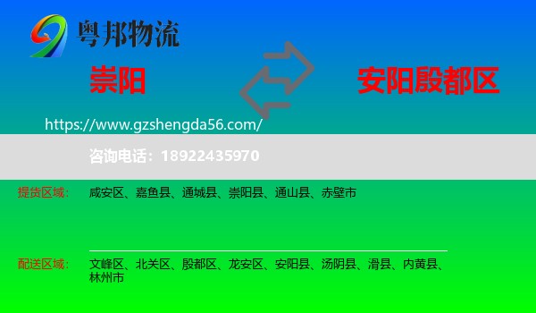 崇阳县到殷都区物流专线