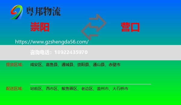 崇阳县到营口物流