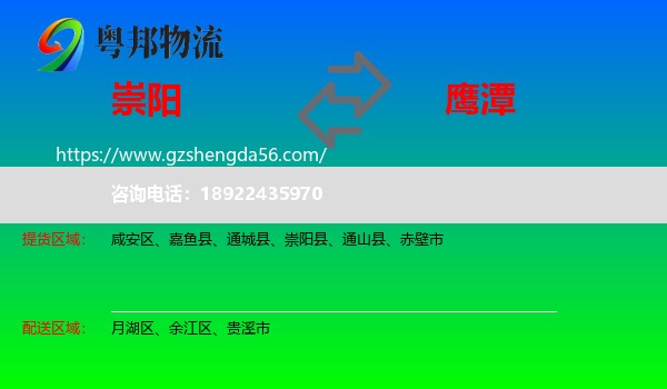 崇阳县到鹰潭物流