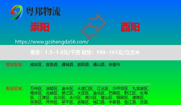 崇阳县到酉阳县物流