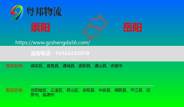 崇阳县到岳阳物流