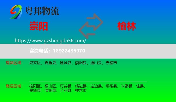崇阳县到榆林物流