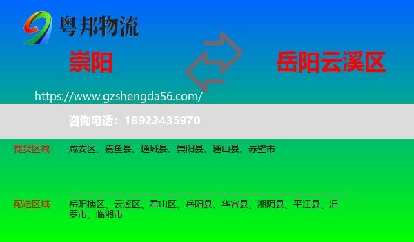 崇阳县到云溪区物流专线