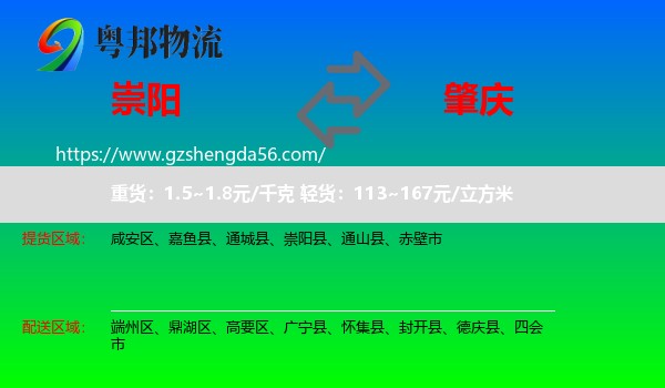 崇阳县到肇庆物流