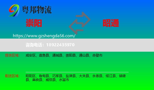 崇阳县到昭通物流