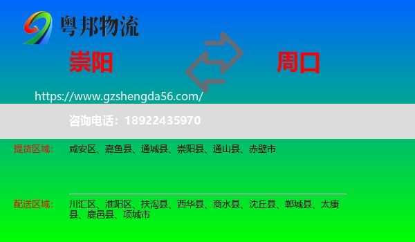 崇阳县到周口物流