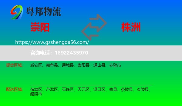 崇阳县到株洲物流
