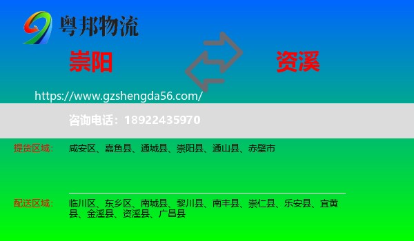 崇阳县到资溪县物流专线