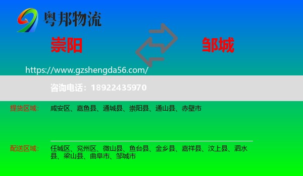 崇阳县到邹城市物流专线