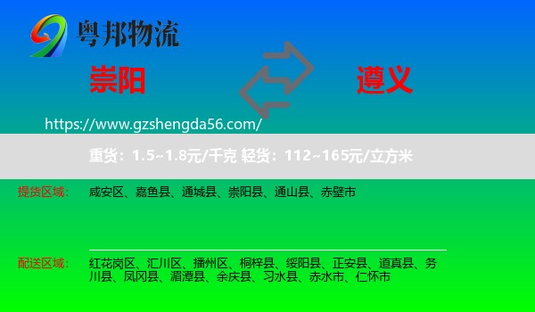 崇阳县到遵义物流