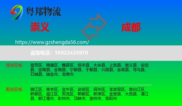 崇义县到成都专线