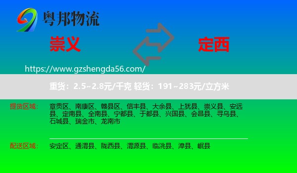 崇义县到定西物流专线