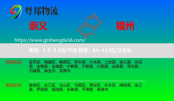 崇义县到福州专线