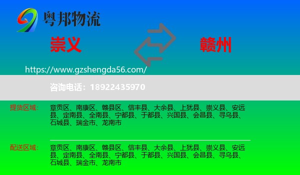 崇义县到赣州物流专线