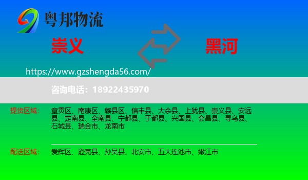 崇义县到黑河物流专线