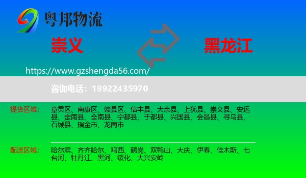 崇义县到黑龙江物流专线
