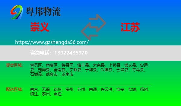 崇义县到江苏物流专线