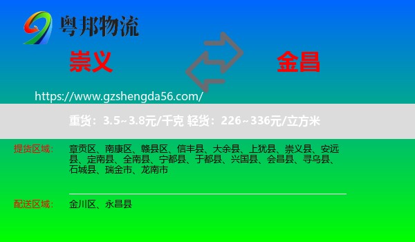崇义县到金昌物流专线