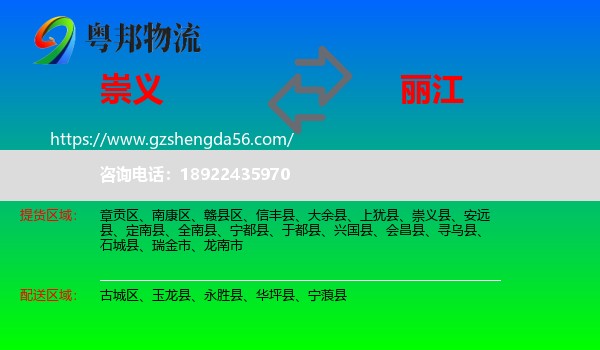 崇义县到丽江物流专线