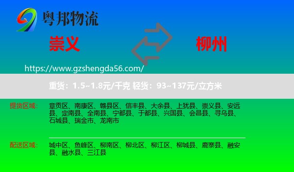 崇义县到柳州物流专线