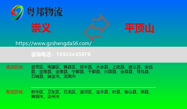 崇义县到平顶山物流专线