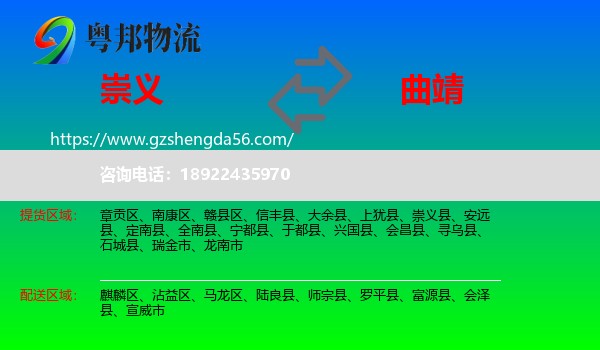 崇义县到曲靖物流专线