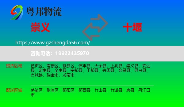 崇义县到十堰物流专线