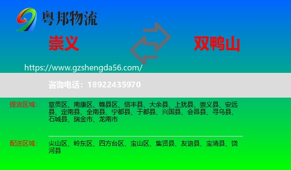 崇义县到双鸭山物流专线