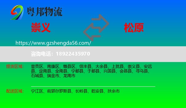 崇义县到松原物流专线