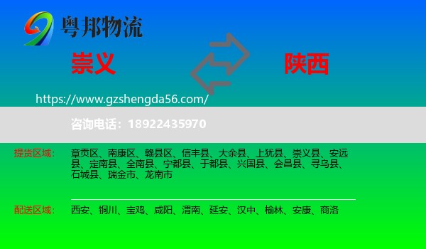 崇义县到陕西物流专线