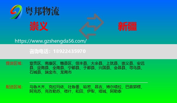 崇义县到新疆物流专线
