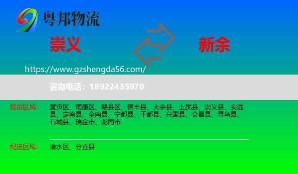 崇义县到新余物流专线